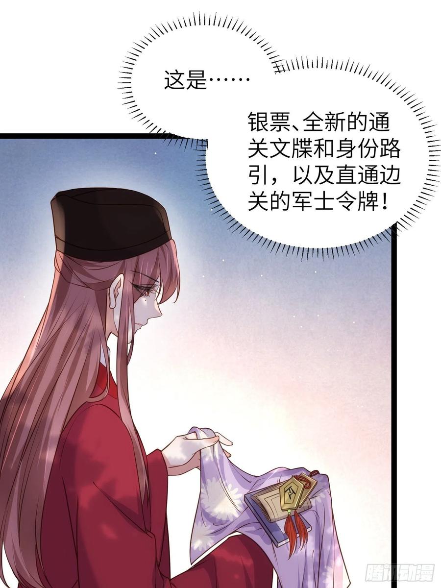 宦妃天下（太监王爷强娶我） 第223话 杀了皇帝？！ 第32页