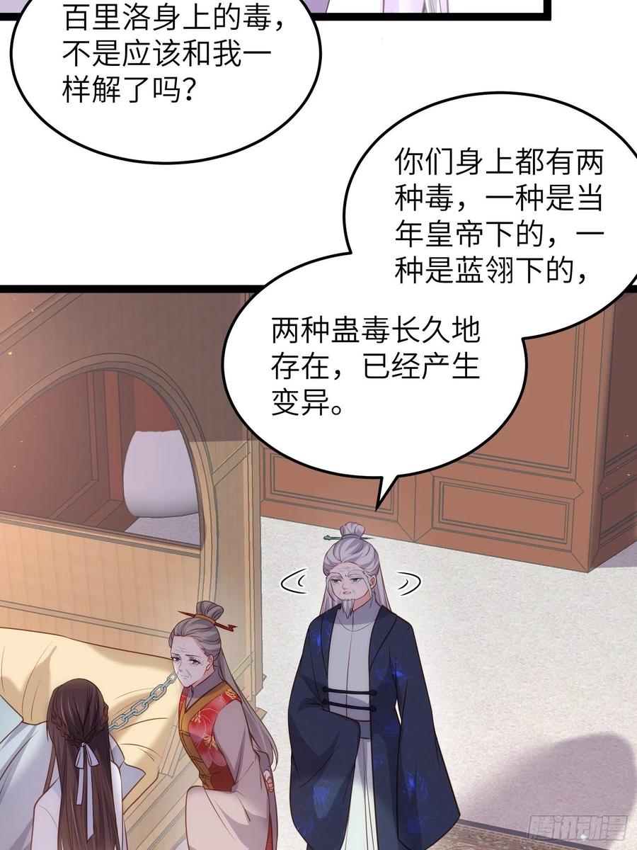 宦妃天下（太监王爷强娶我） 第223话 杀了皇帝？！ 第10页