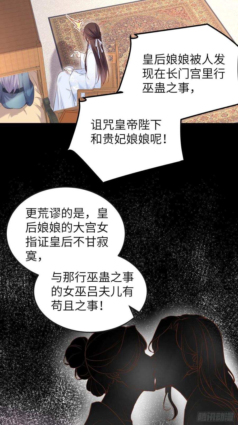 宦妃天下（太监王爷强娶我） 第223话 杀了皇帝？！ 第24页