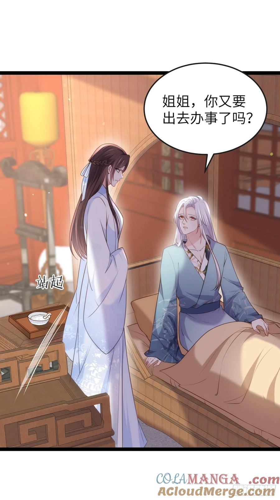 宦妃天下（太监王爷强娶我） 第223话 杀了皇帝？！ 第27页
