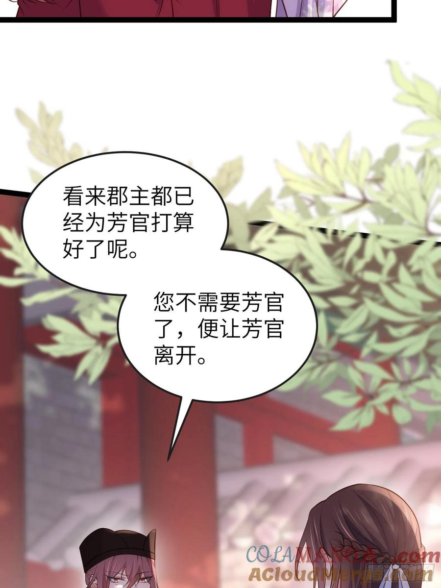 宦妃天下（太监王爷强娶我） 第223话 杀了皇帝？！ 第33页