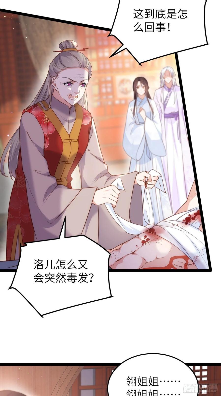 宦妃天下（太监王爷强娶我） 第223话 杀了皇帝？！ 第4页