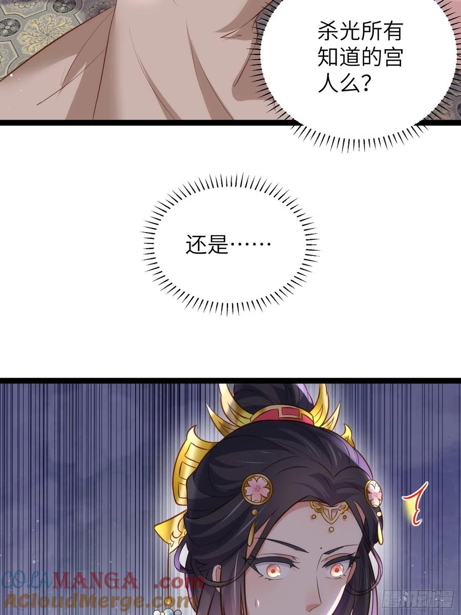 宦妃天下（太监王爷强娶我） 第224话 本座陪爱妻玩 第17页