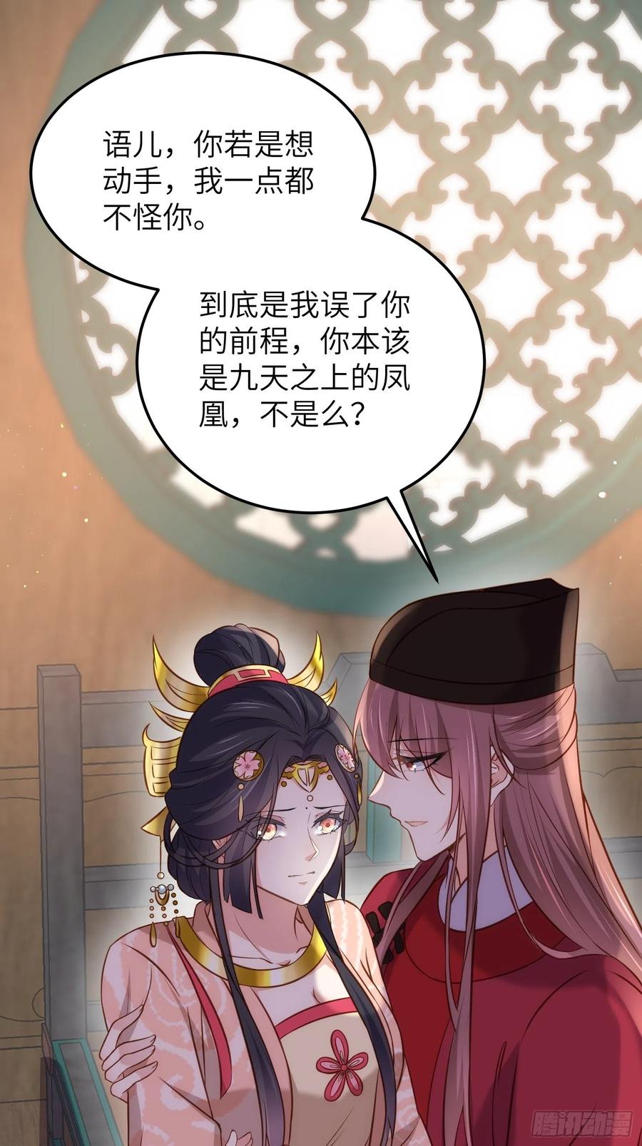 宦妃天下（太监王爷强娶我） 第224话 本座陪爱妻玩 第24页