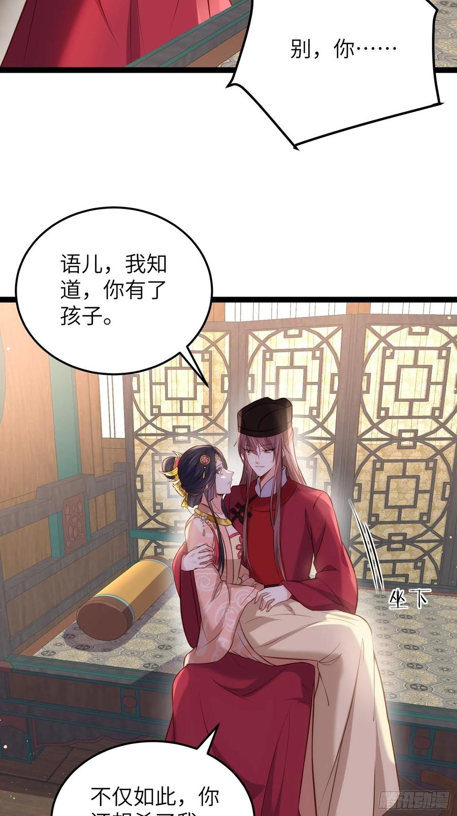 宦妃天下（太监王爷强娶我） 第224话 本座陪爱妻玩 第22页