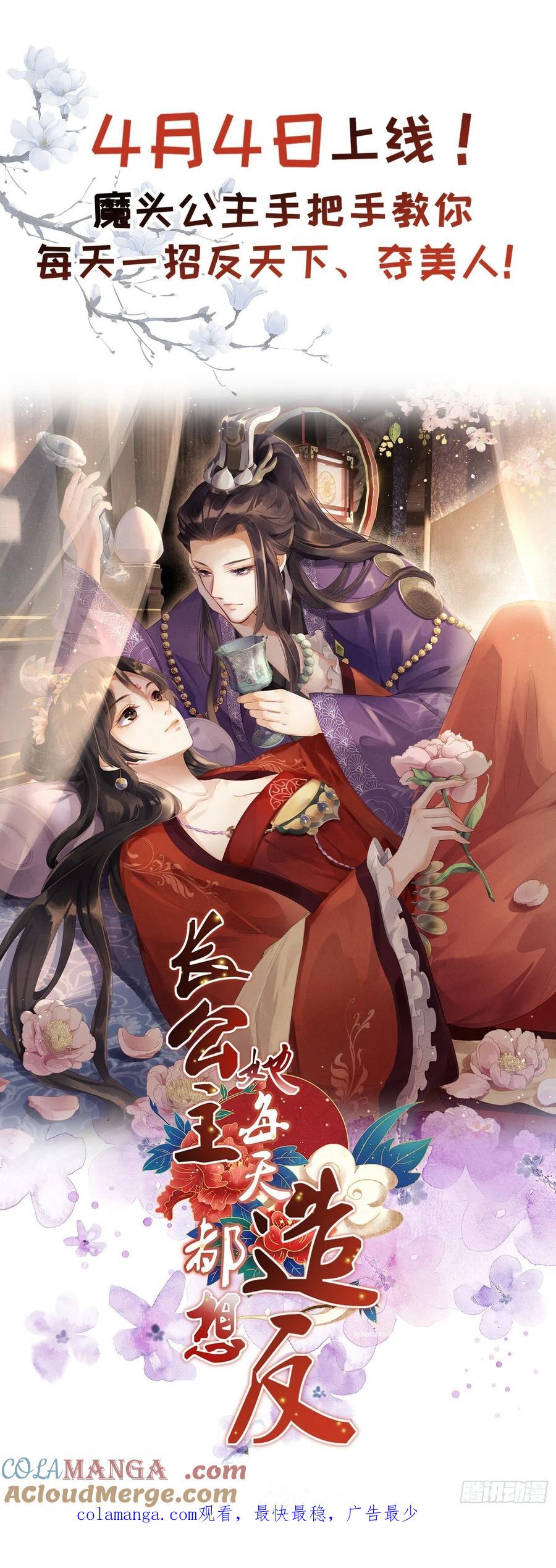 宦妃天下（太监王爷强娶我） 第224话 本座陪爱妻玩 第35页