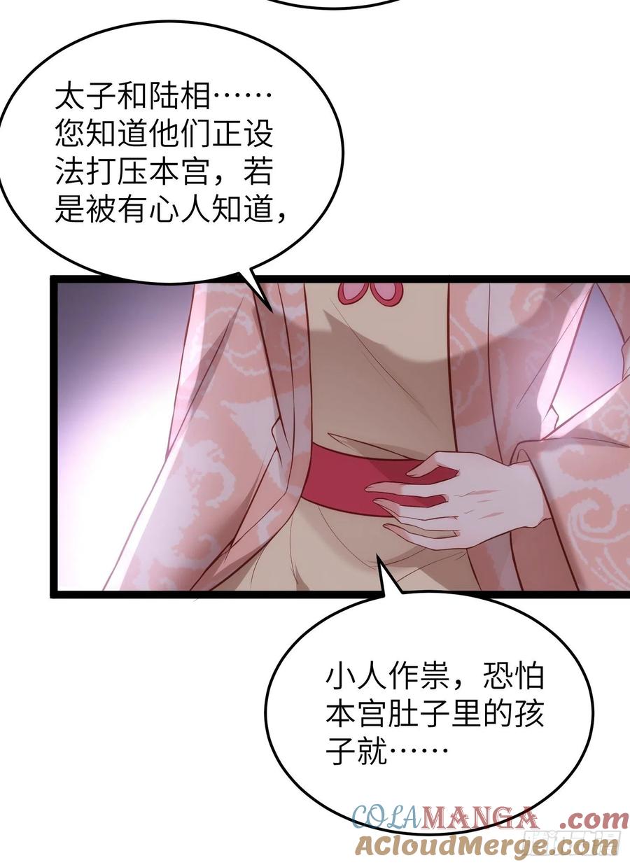 宦妃天下（太监王爷强娶我） 第224话 本座陪爱妻玩 第13页