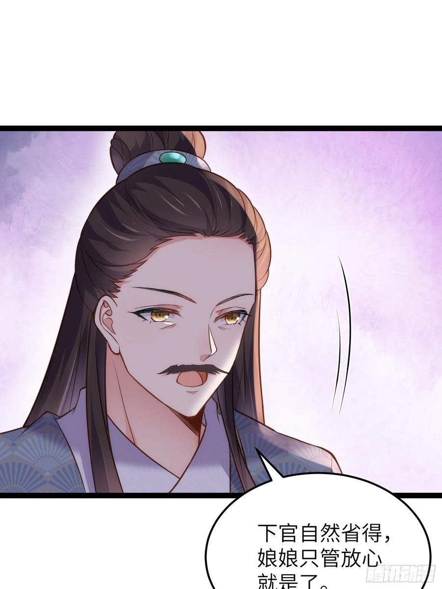 宦妃天下（太监王爷强娶我） 第224话 本座陪爱妻玩 第14页