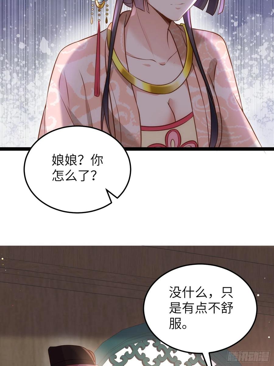 宦妃天下（太监王爷强娶我） 第224话 本座陪爱妻玩 第18页