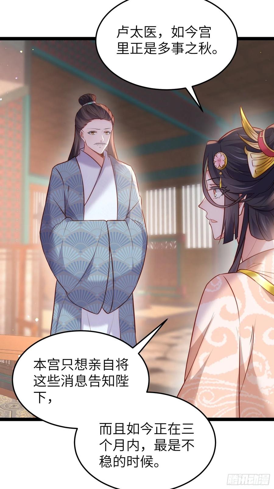 宦妃天下（太监王爷强娶我） 第224话 本座陪爱妻玩 第12页