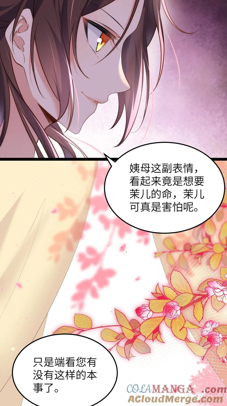 宦妃天下（太监王爷强娶我） 第224话 本座陪爱妻玩 第31页