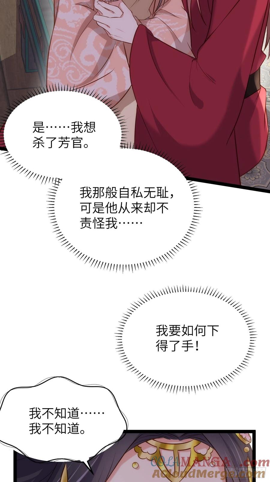宦妃天下（太监王爷强娶我） 第224话 本座陪爱妻玩 第25页