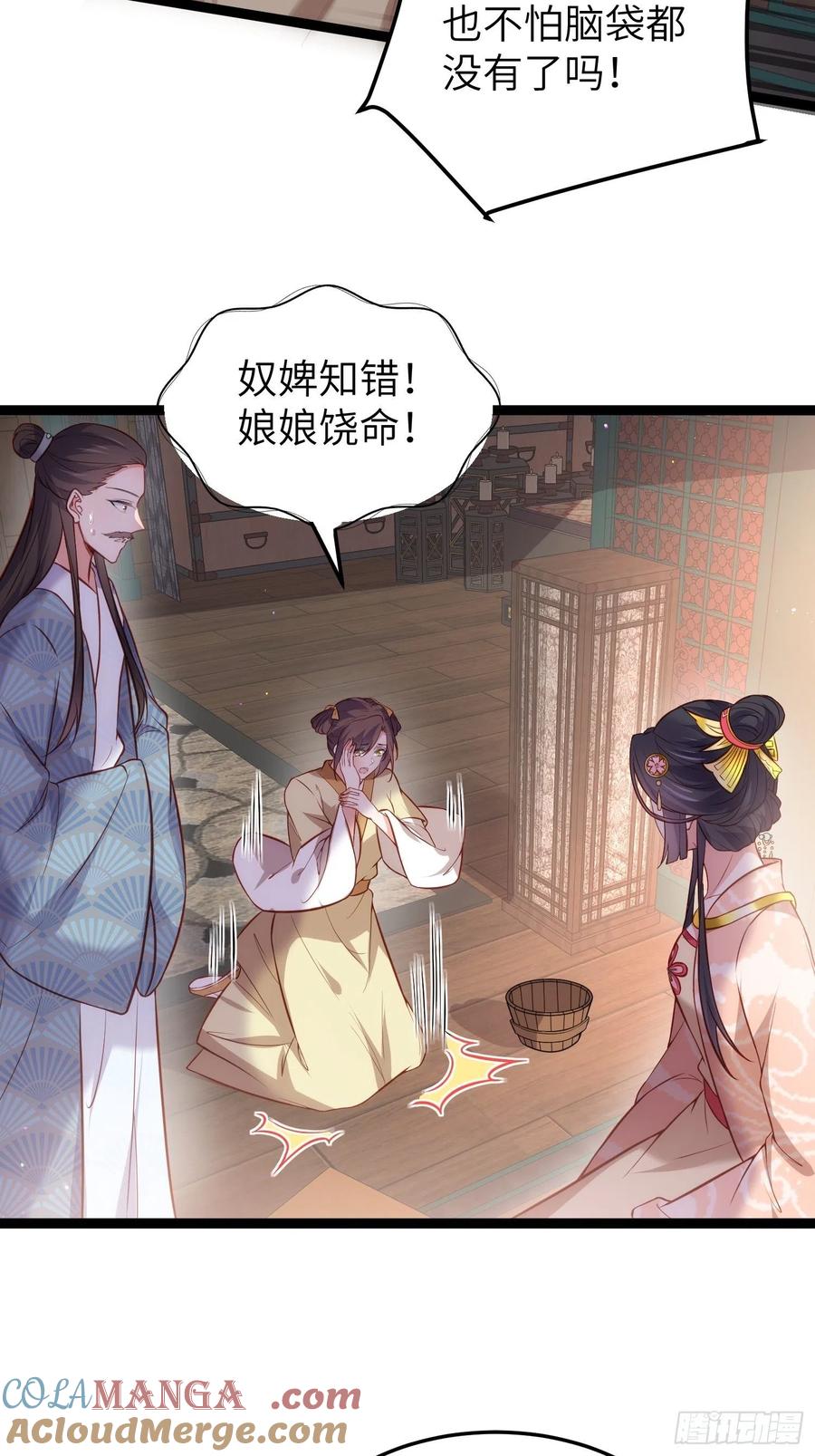 宦妃天下（太监王爷强娶我） 第224话 本座陪爱妻玩 第11页