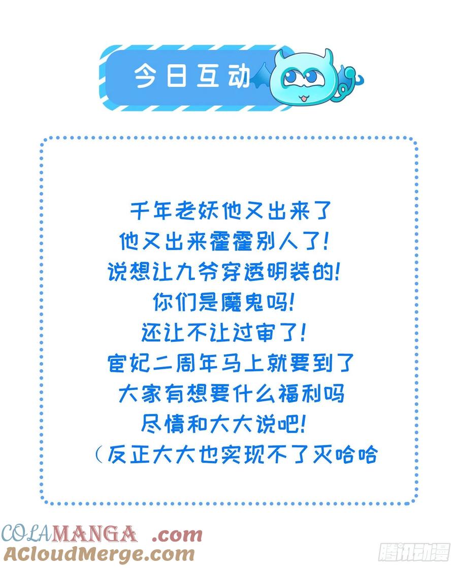 宦妃天下（太监王爷强娶我） 第224话 本座陪爱妻玩 第33页