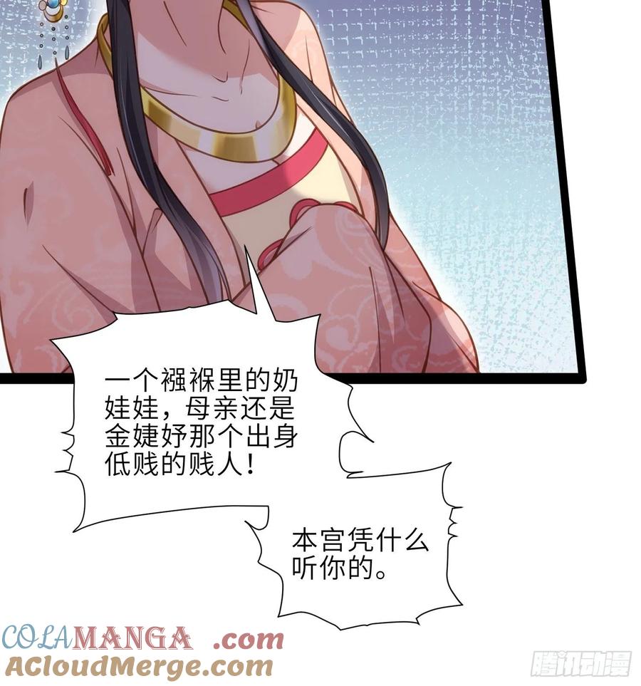 宦妃天下（太监王爷强娶我） 第225话 你不带本座玩？ 第17页
