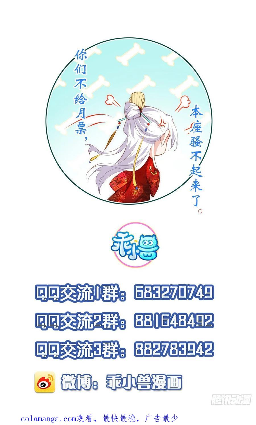 宦妃天下（太监王爷强娶我） 第225话 你不带本座玩？ 第28页