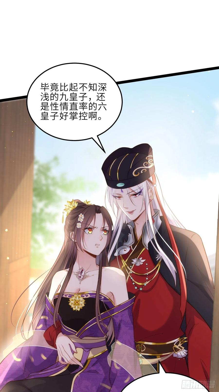 宦妃天下（太监王爷强娶我） 第225话 你不带本座玩？ 第12页