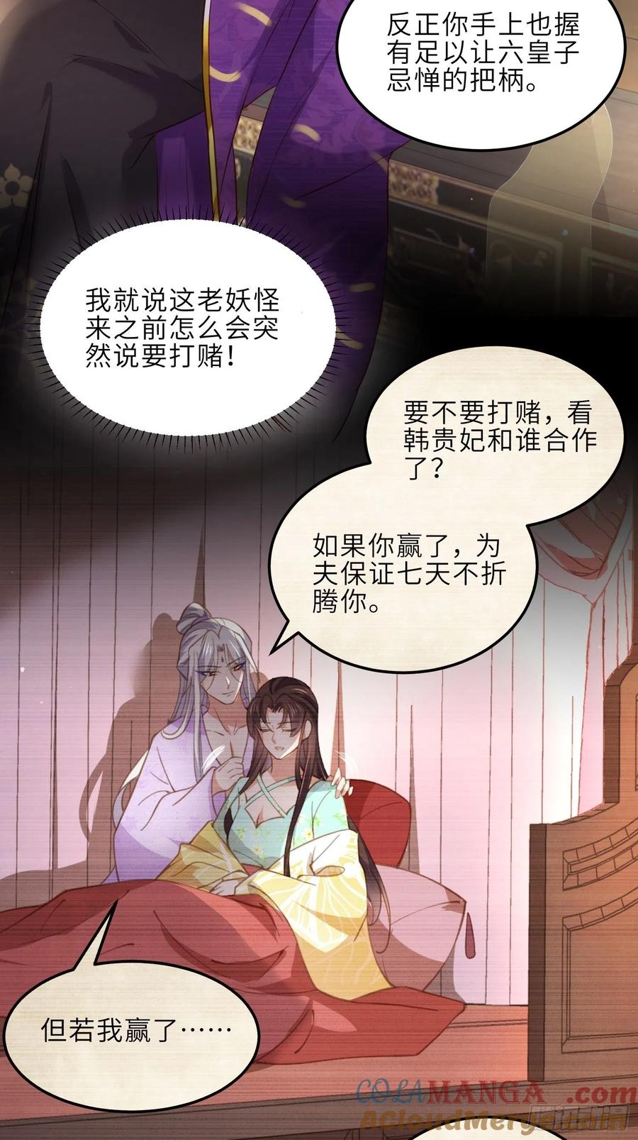 宦妃天下（太监王爷强娶我） 第225话 你不带本座玩？ 第13页