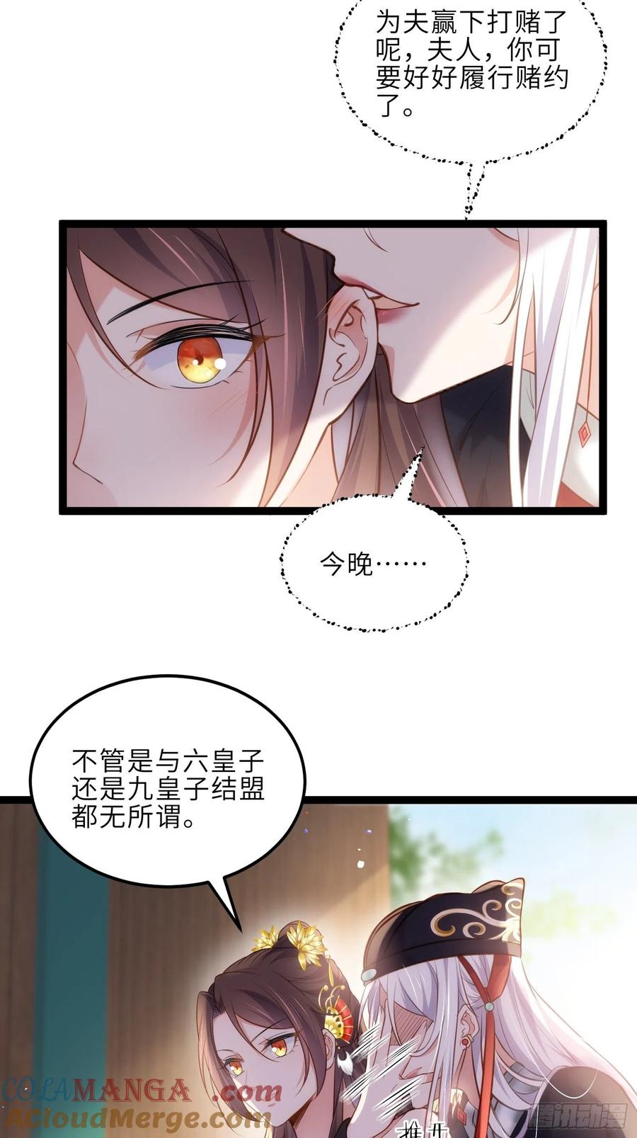 宦妃天下（太监王爷强娶我） 第225话 你不带本座玩？ 第15页