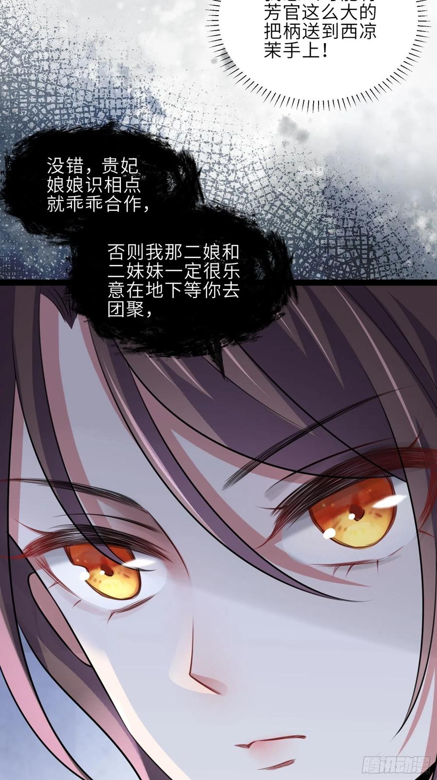 宦妃天下（太监王爷强娶我） 第225话 你不带本座玩？ 第24页