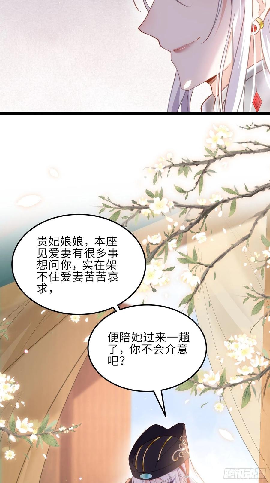 宦妃天下（太监王爷强娶我） 第225话 你不带本座玩？ 第4页