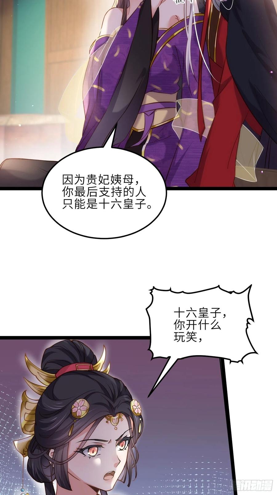 宦妃天下（太监王爷强娶我） 第225话 你不带本座玩？ 第16页