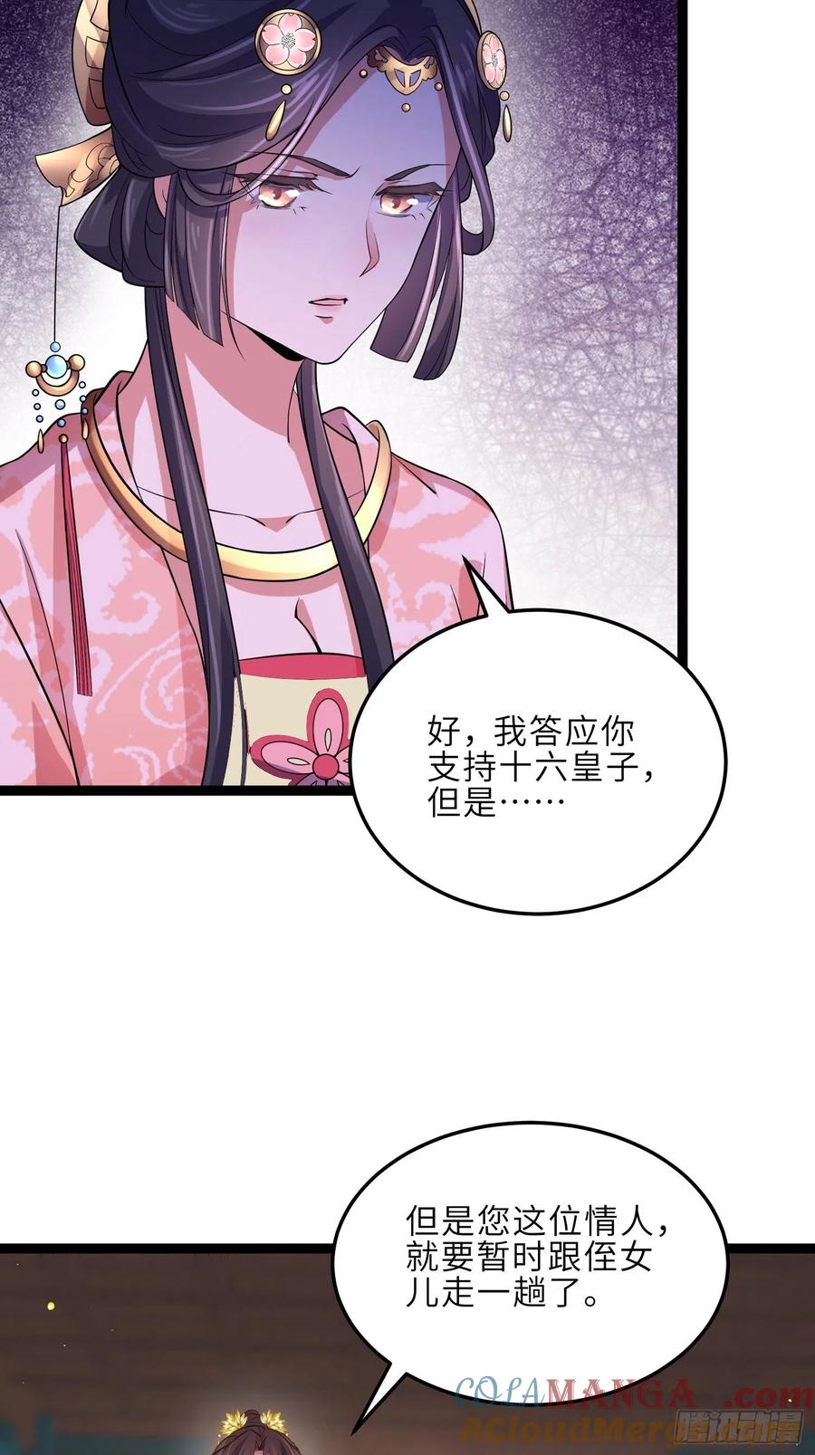 宦妃天下（太监王爷强娶我） 第225话 你不带本座玩？ 第21页