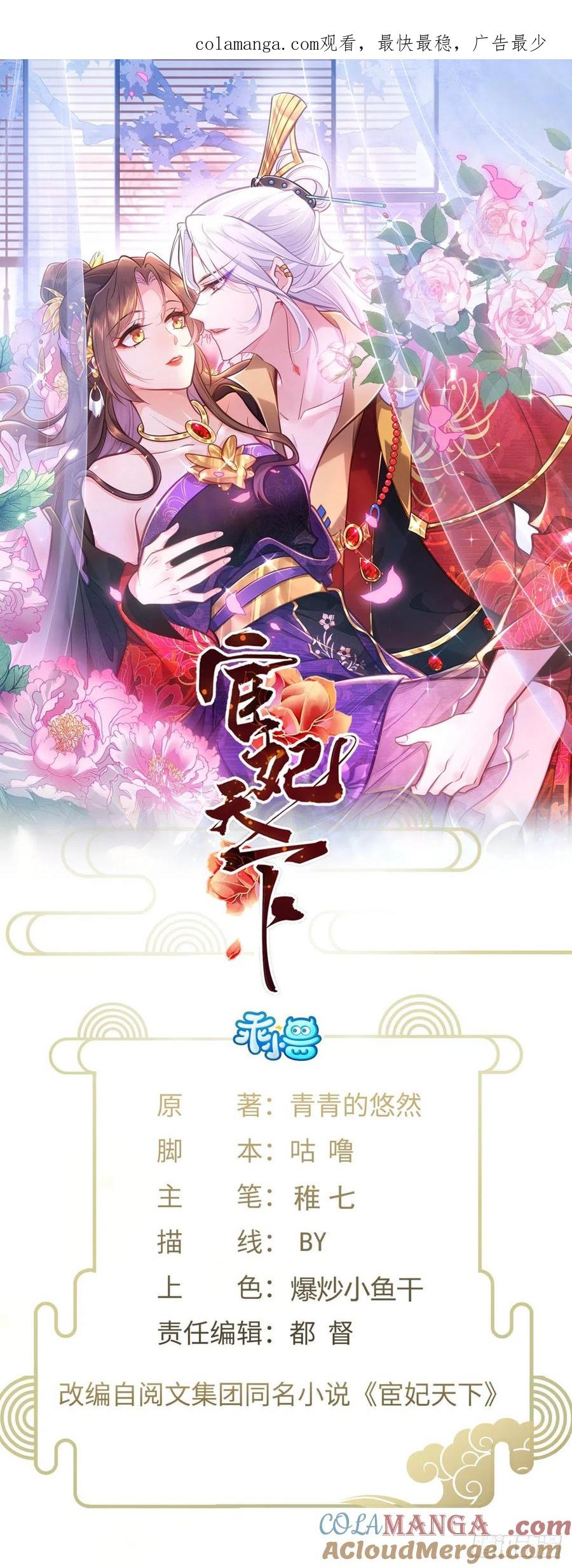 宦妃天下（太监王爷强娶我） 第225话 你不带本座玩？ 第1页