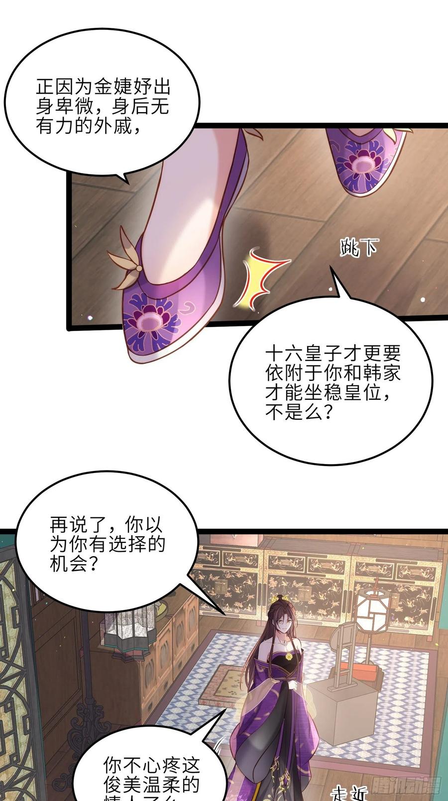 宦妃天下（太监王爷强娶我） 第225话 你不带本座玩？ 第18页