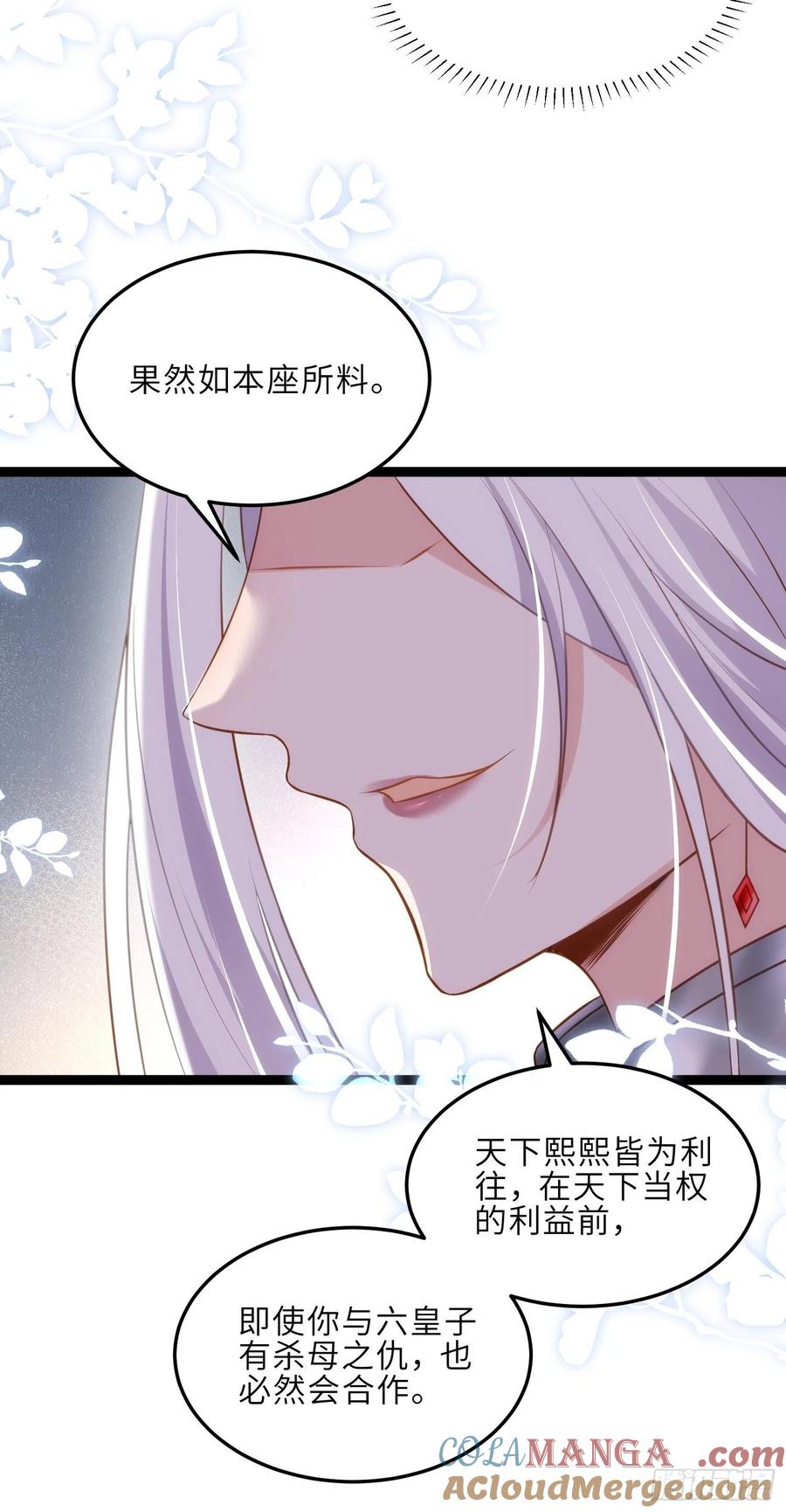 宦妃天下（太监王爷强娶我） 第225话 你不带本座玩？ 第11页