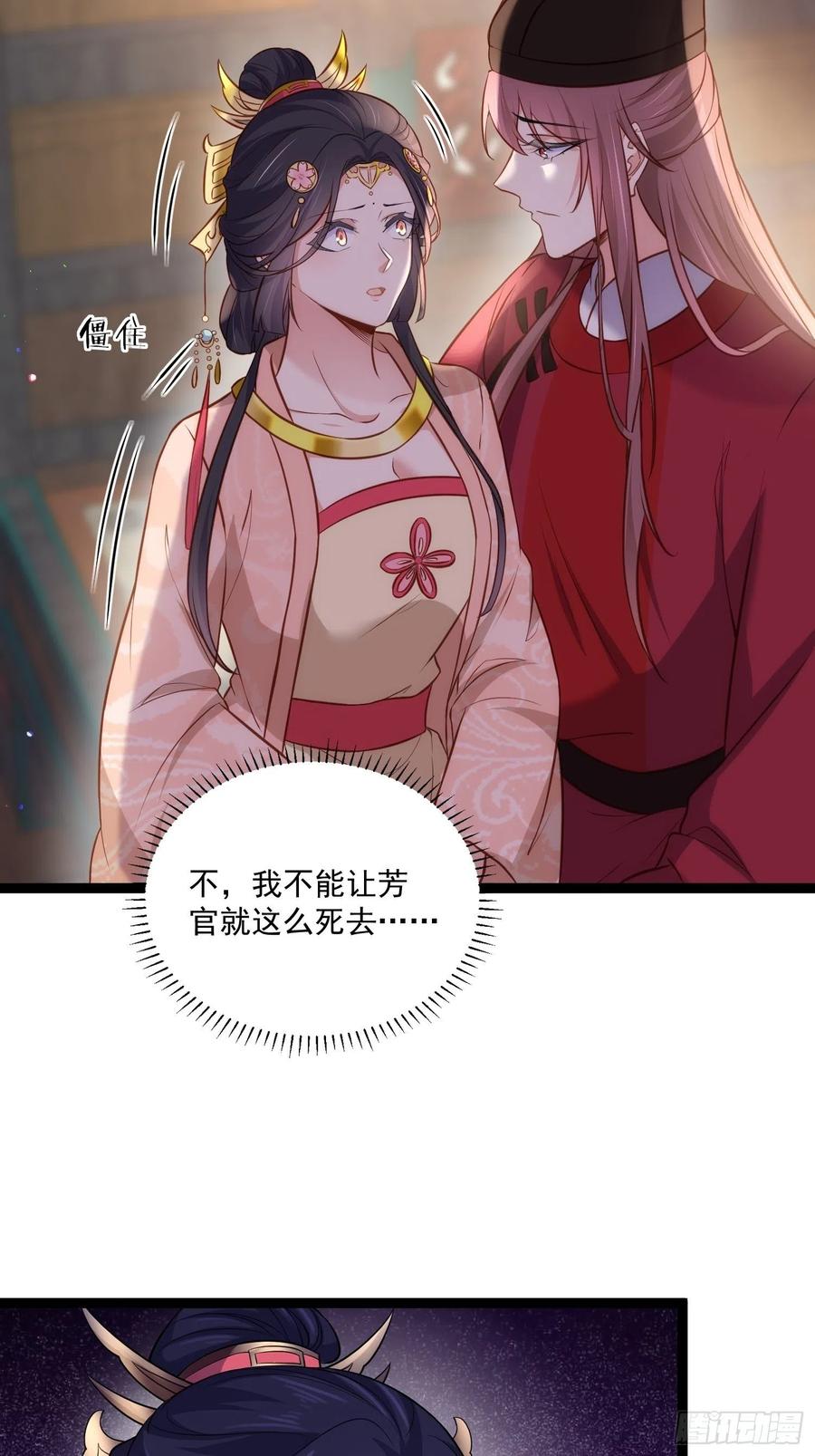 宦妃天下（太监王爷强娶我） 第225话 你不带本座玩？ 第20页