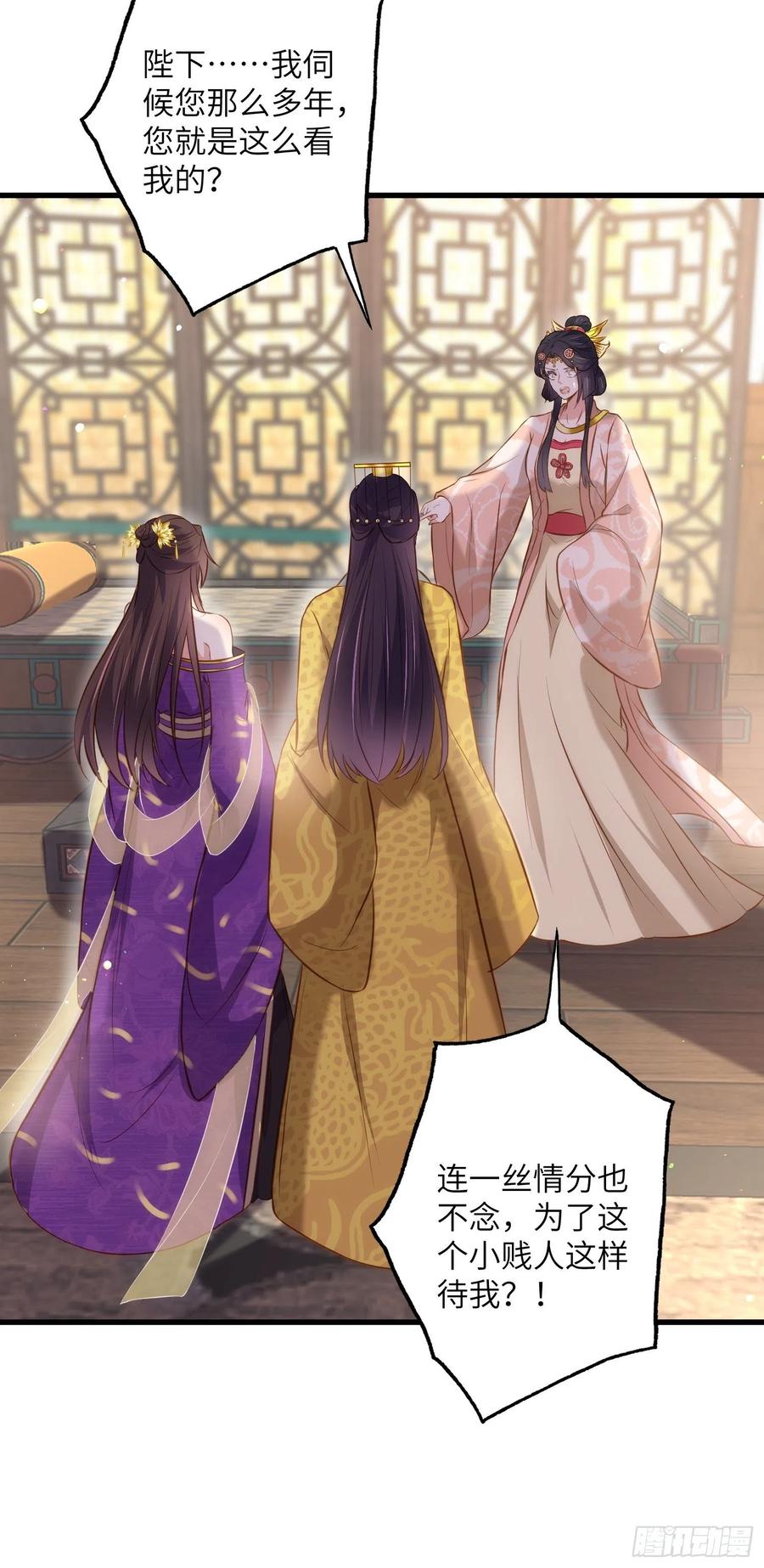 宦妃天下（太监王爷强娶我） 第226话 陆相的阴谋 第10页