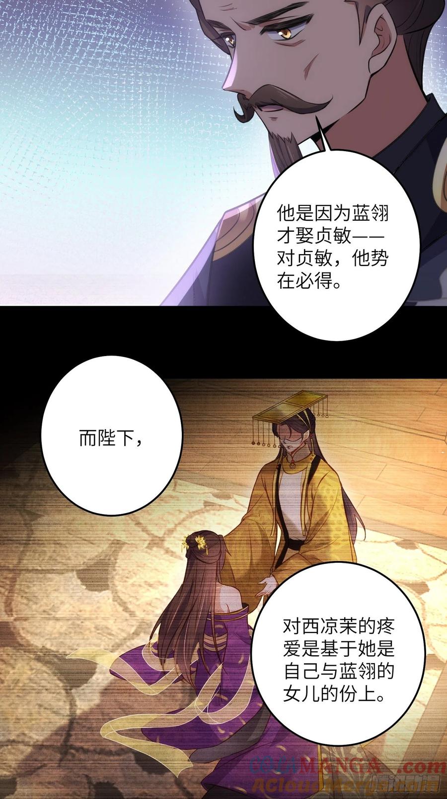宦妃天下（太监王爷强娶我） 第226话 陆相的阴谋 第27页