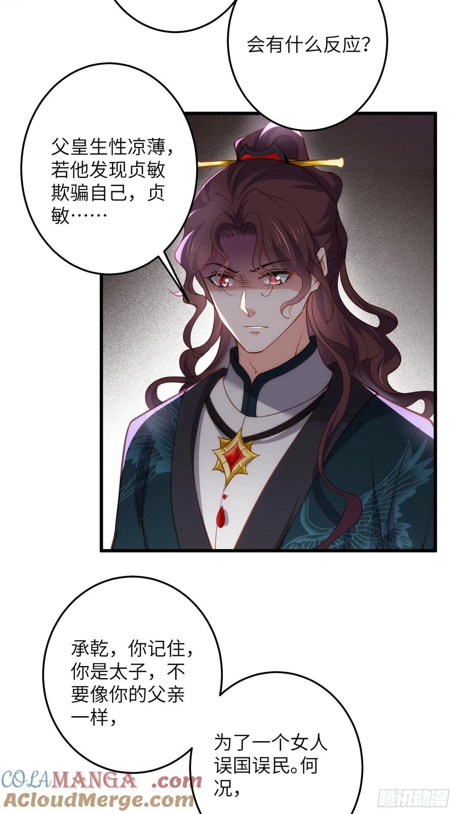 宦妃天下（太监王爷强娶我） 第226话 陆相的阴谋 第29页