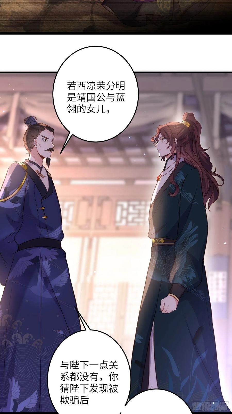 宦妃天下（太监王爷强娶我） 第226话 陆相的阴谋 第28页