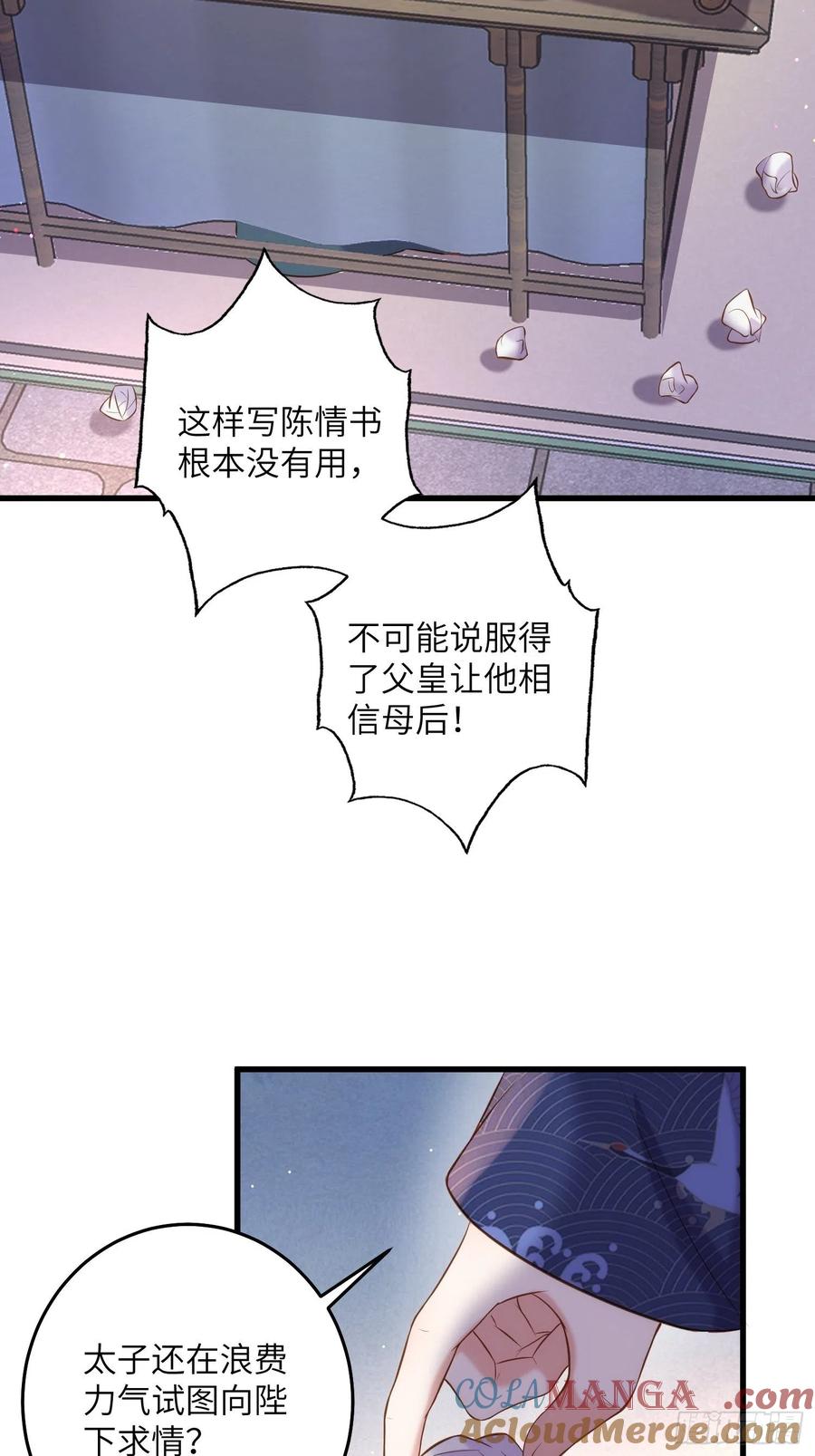 宦妃天下（太监王爷强娶我） 第226话 陆相的阴谋 第21页