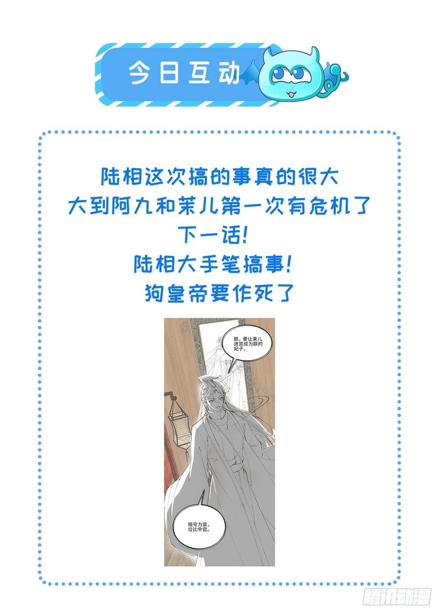 宦妃天下（太监王爷强娶我） 第226话 陆相的阴谋 第32页