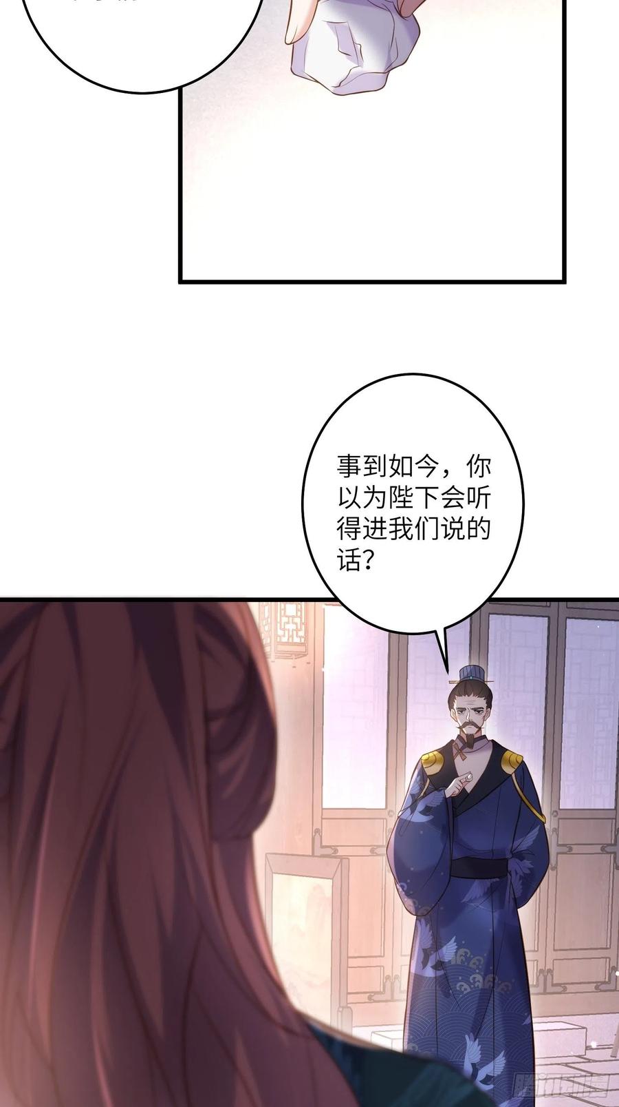 宦妃天下（太监王爷强娶我） 第226话 陆相的阴谋 第22页