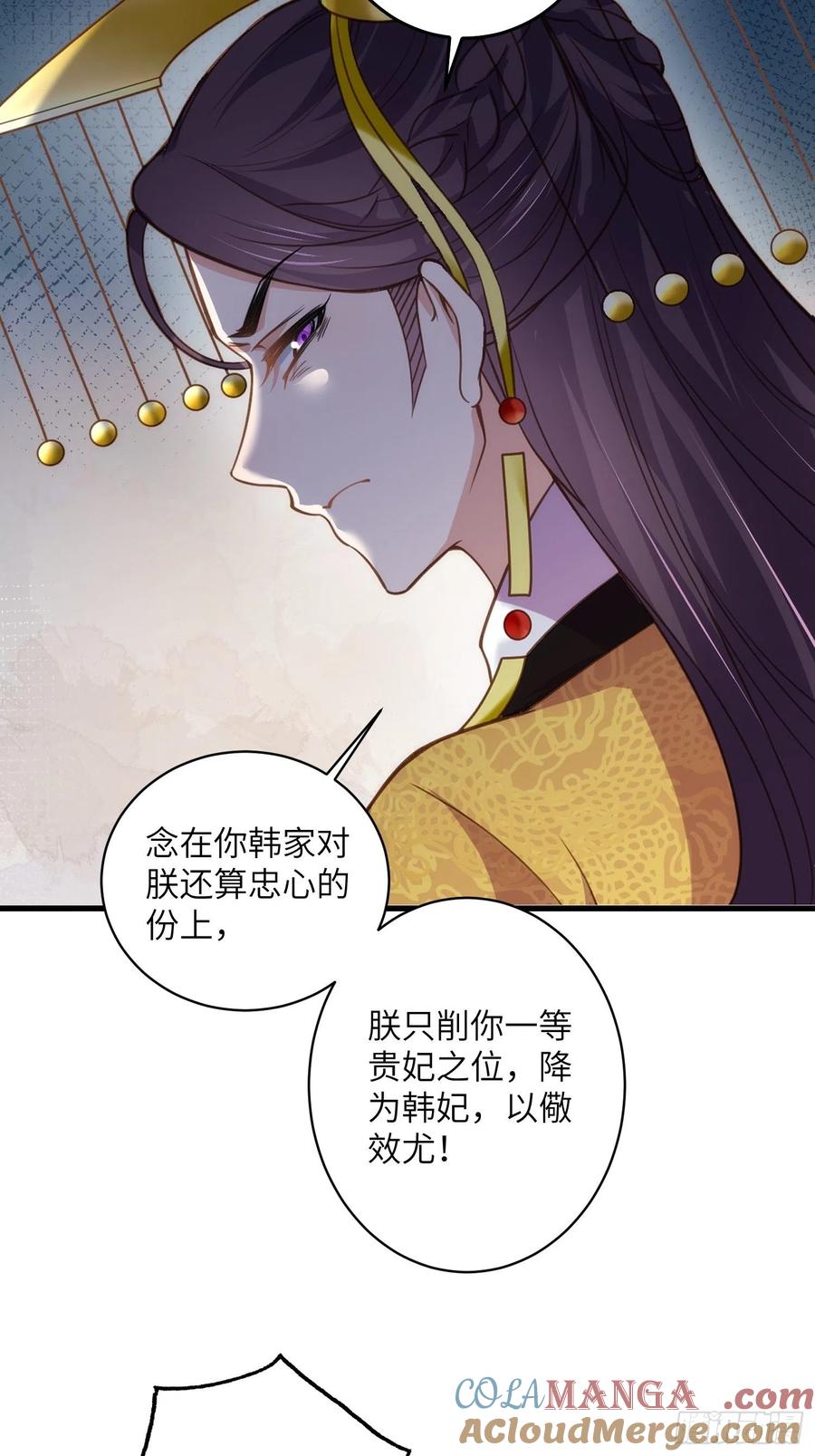 宦妃天下（太监王爷强娶我） 第226话 陆相的阴谋 第9页