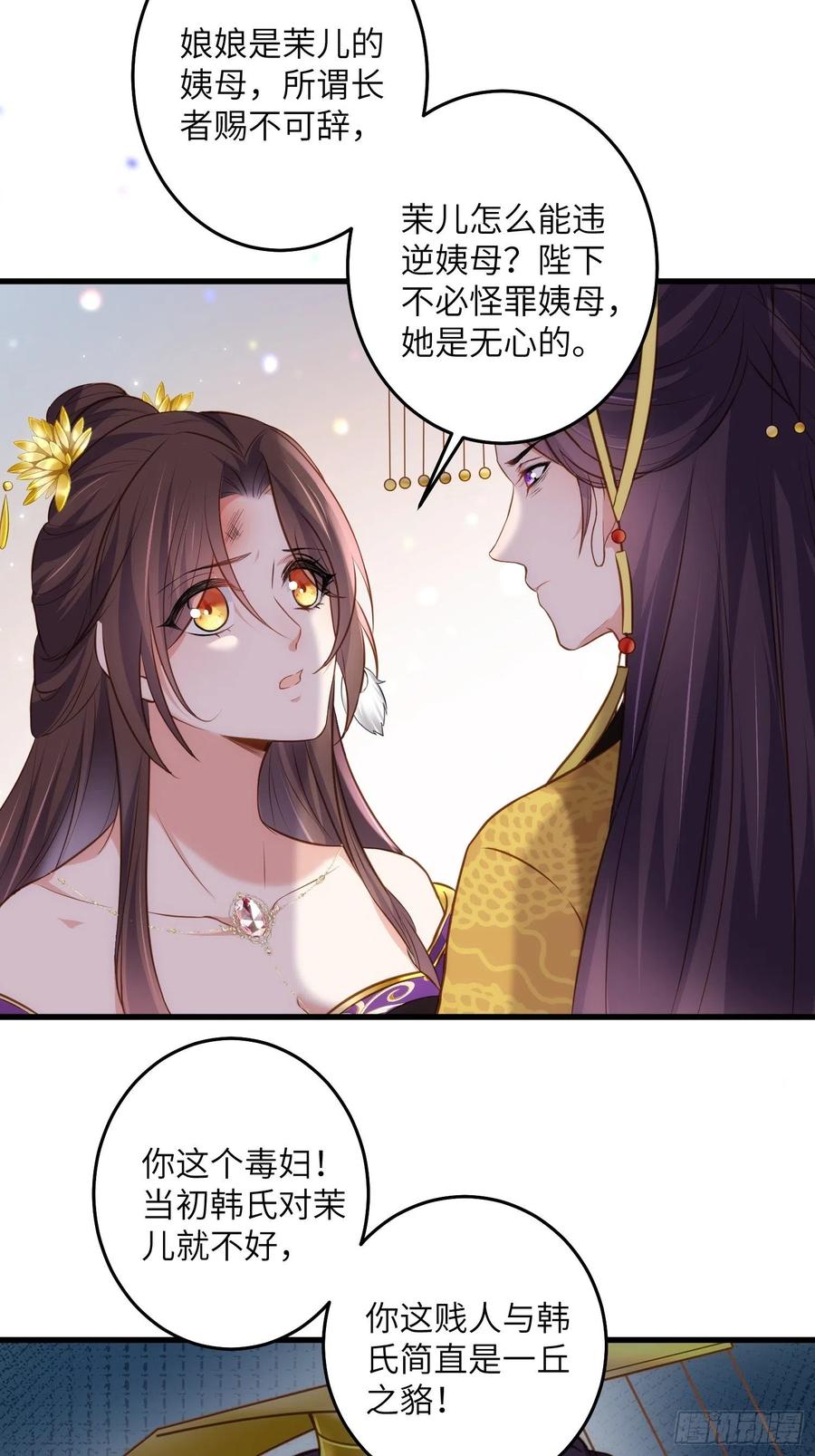 宦妃天下（太监王爷强娶我） 第226话 陆相的阴谋 第8页