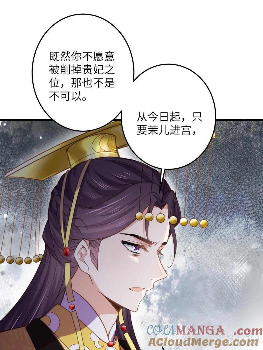 宦妃天下（太监王爷强娶我） 第226话 陆相的阴谋 第11页