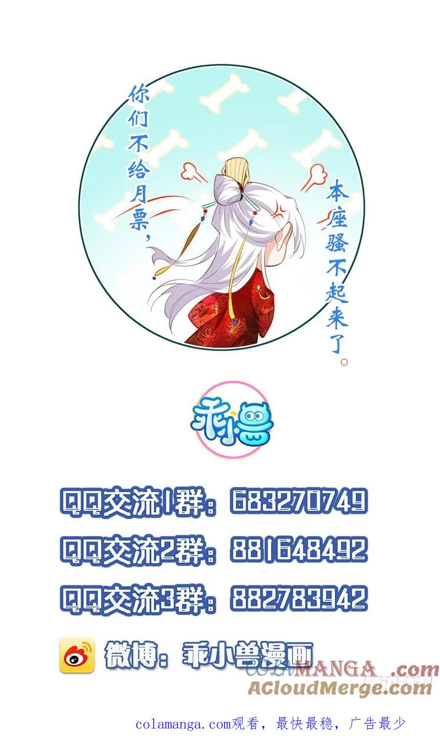 宦妃天下（太监王爷强娶我） 第226话 陆相的阴谋 第33页