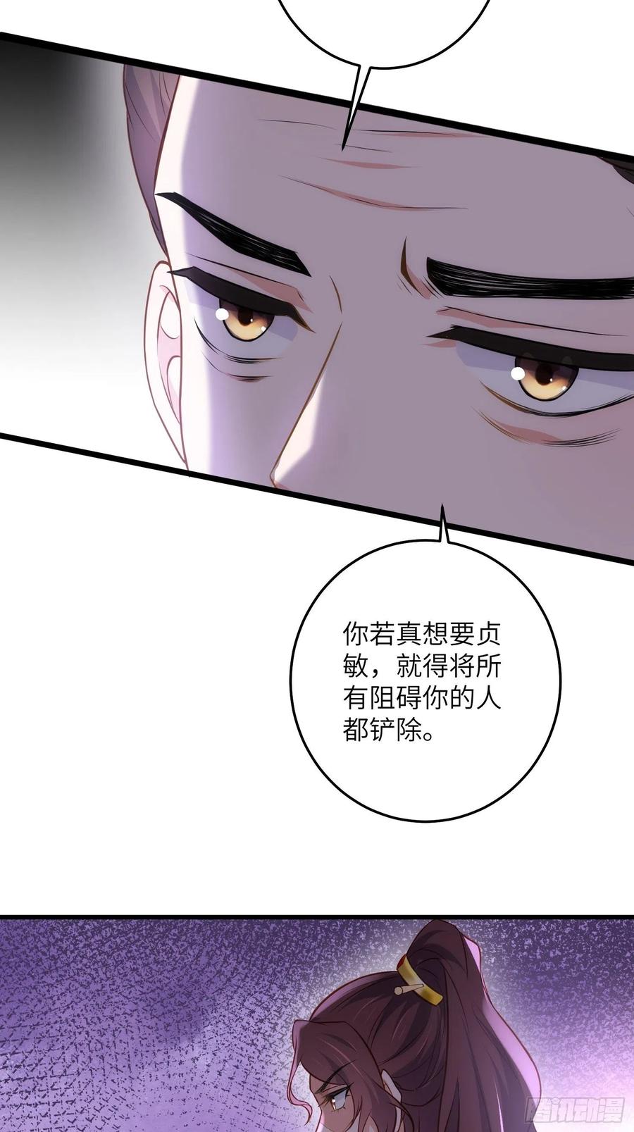 宦妃天下（太监王爷强娶我） 第226话 陆相的阴谋 第30页