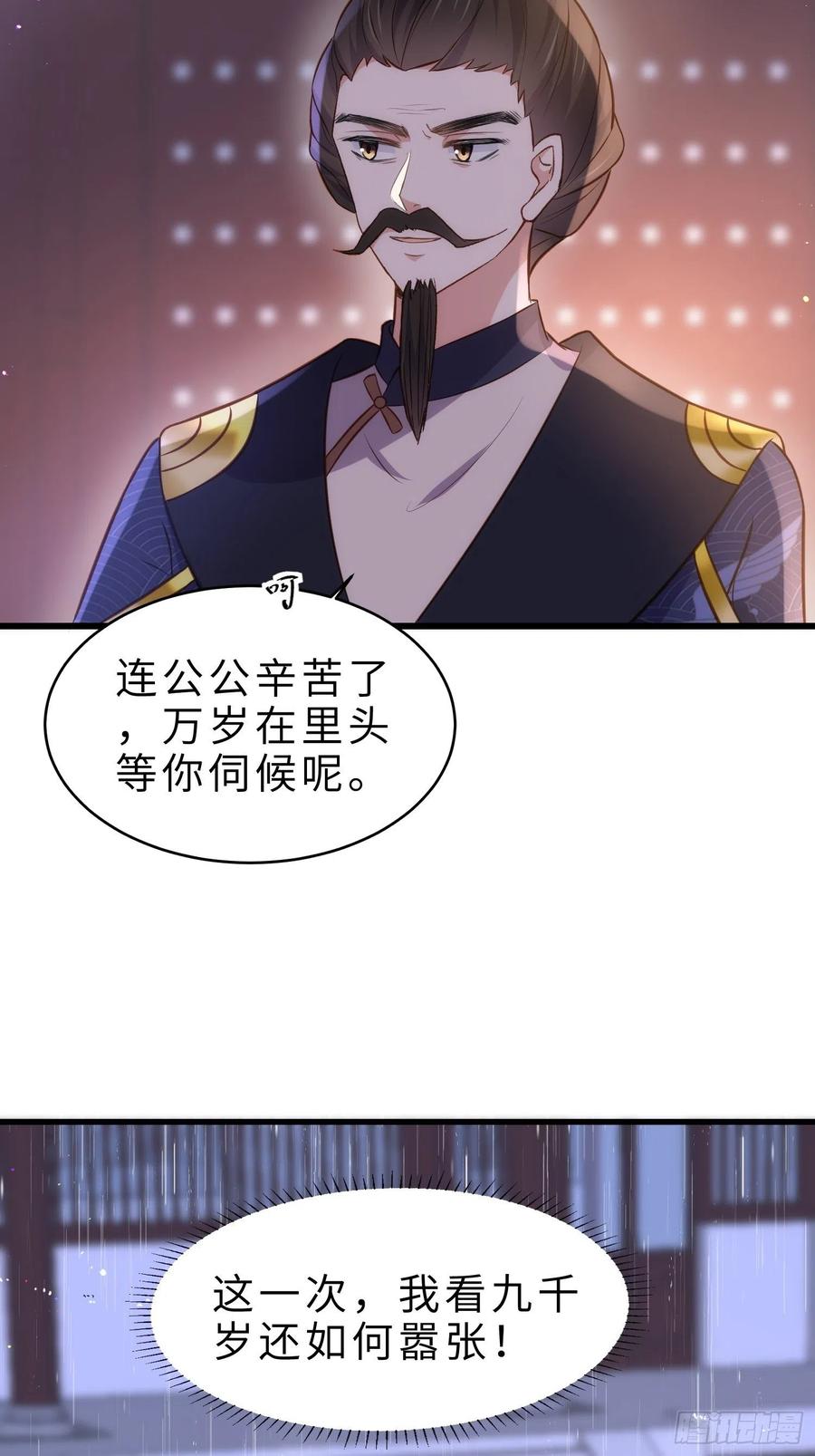 宦妃天下（太监王爷强娶我） 第227话 朕要纳茉儿为妃 第8页