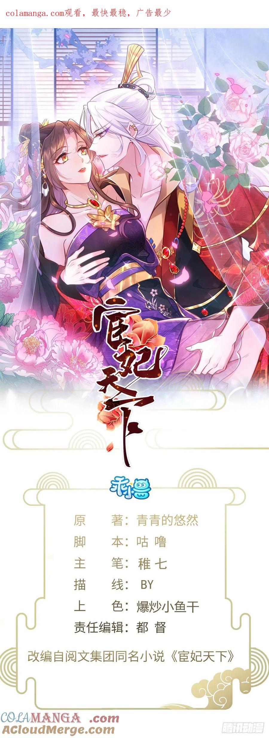 宦妃天下（太监王爷强娶我） 第227话 朕要纳茉儿为妃 第1页