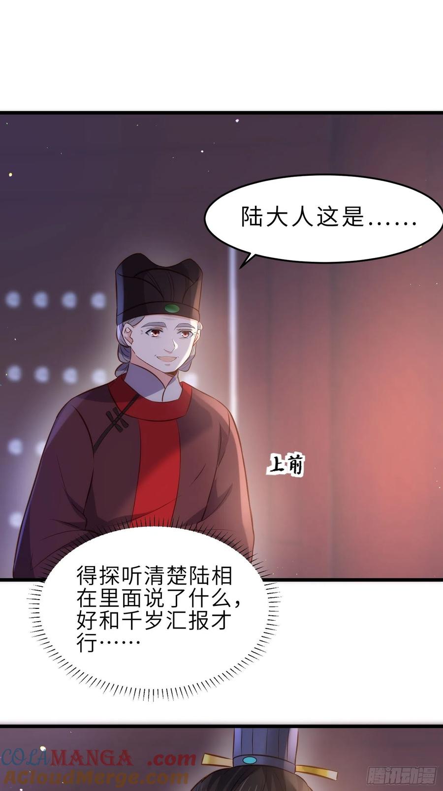 宦妃天下（太监王爷强娶我） 第227话 朕要纳茉儿为妃 第7页