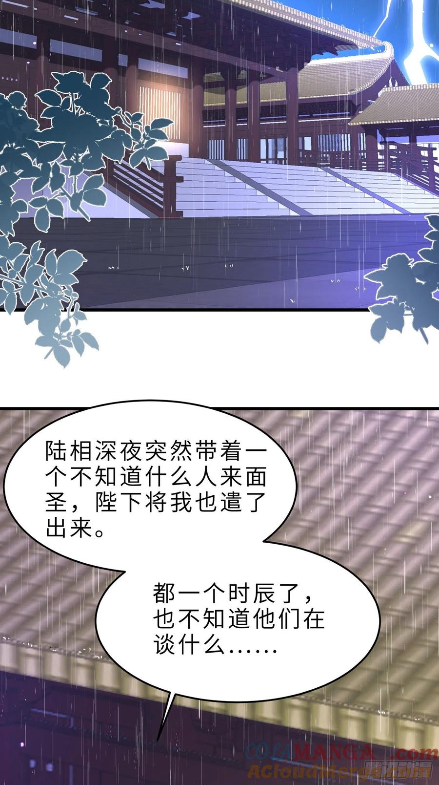 宦妃天下（太监王爷强娶我） 第227话 朕要纳茉儿为妃 第3页
