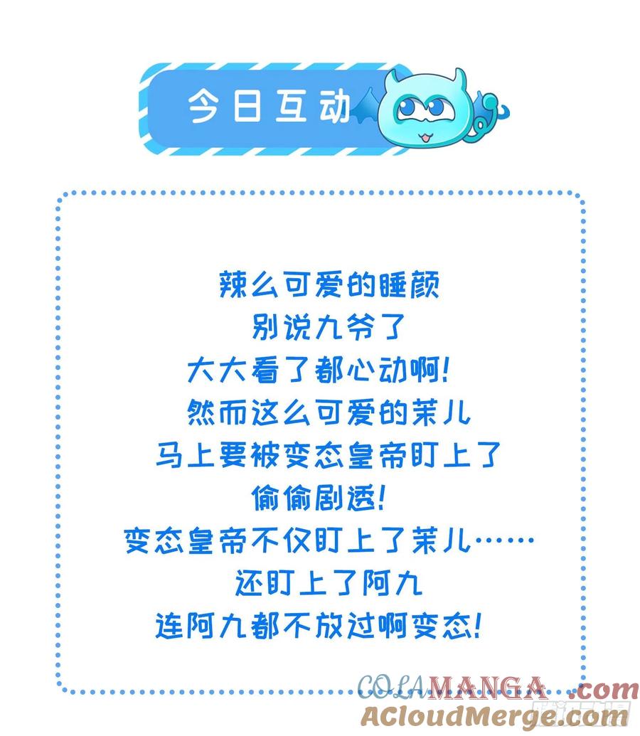 宦妃天下（太监王爷强娶我） 第227话 朕要纳茉儿为妃 第29页