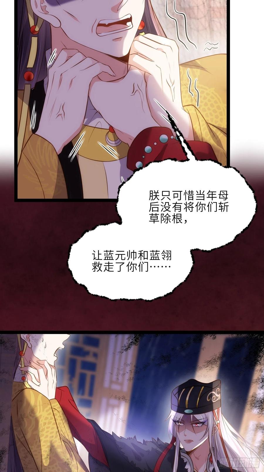 宦妃天下（太监王爷强娶我） 第228话 伺候为兄 第30页
