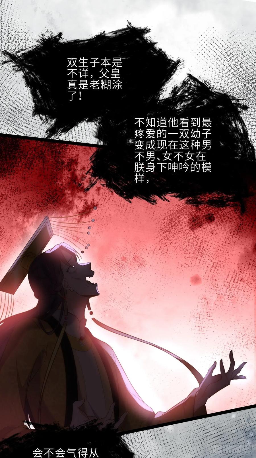 宦妃天下（太监王爷强娶我） 第228话 伺候为兄 第26页